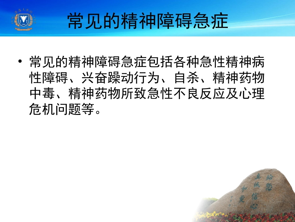 精神科常见急症处理_第2页