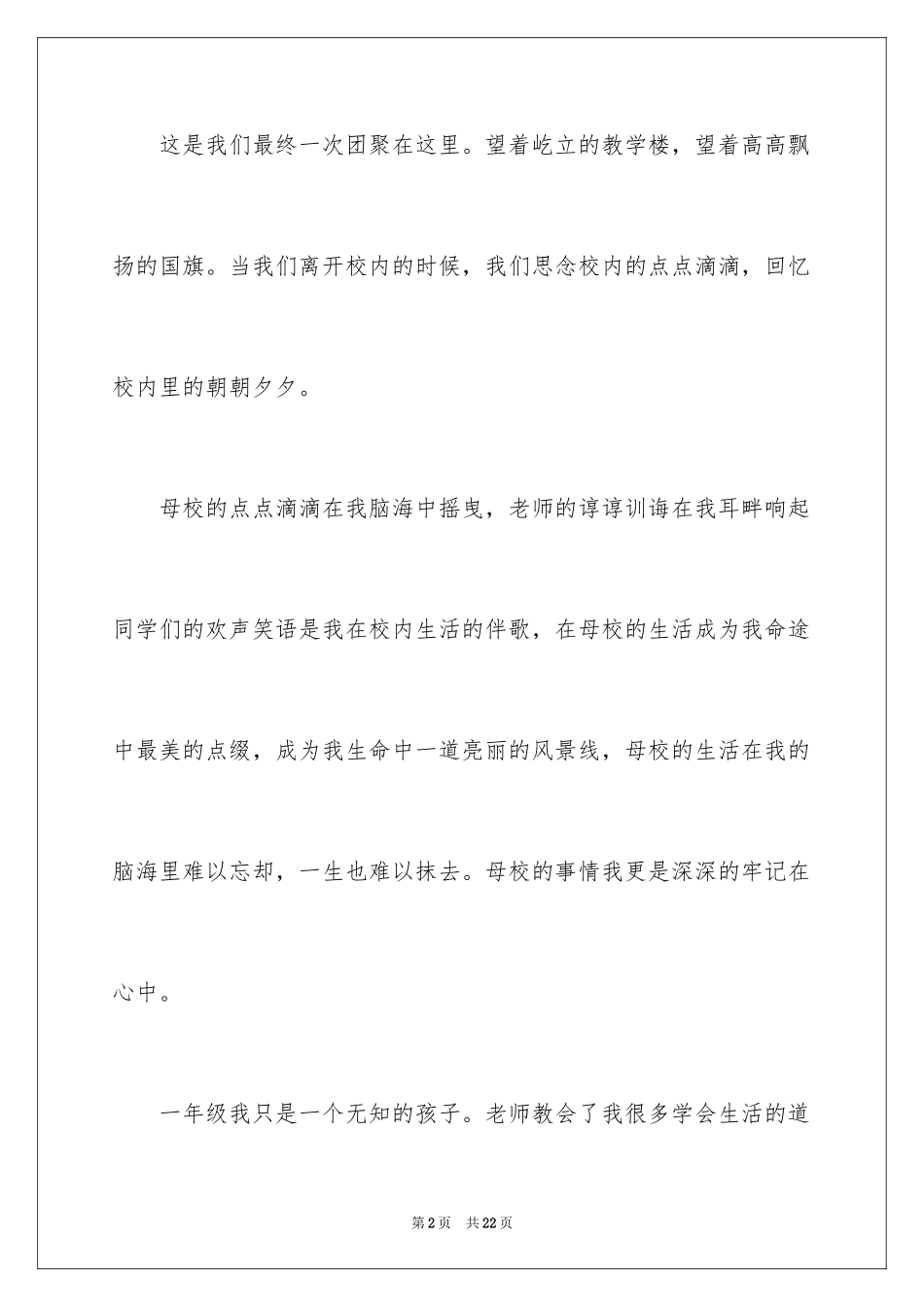 2024写给老师的演讲稿_2_第2页