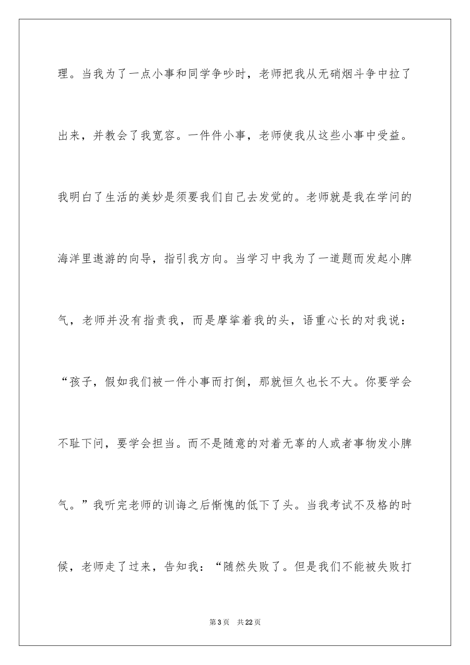 2024写给老师的演讲稿_2_第3页