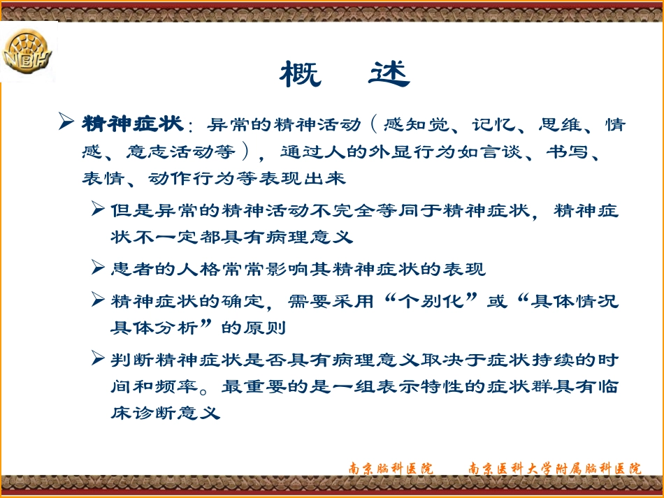 精神病症状学(新)_第2页