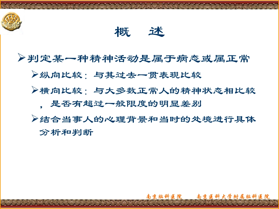 精神病症状学(新)_第3页