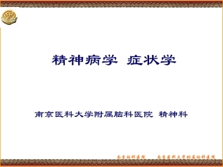 精神病症状学(新)