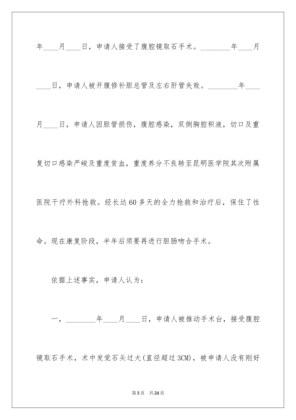 2024医疗事故鉴定申请书_6_第3页