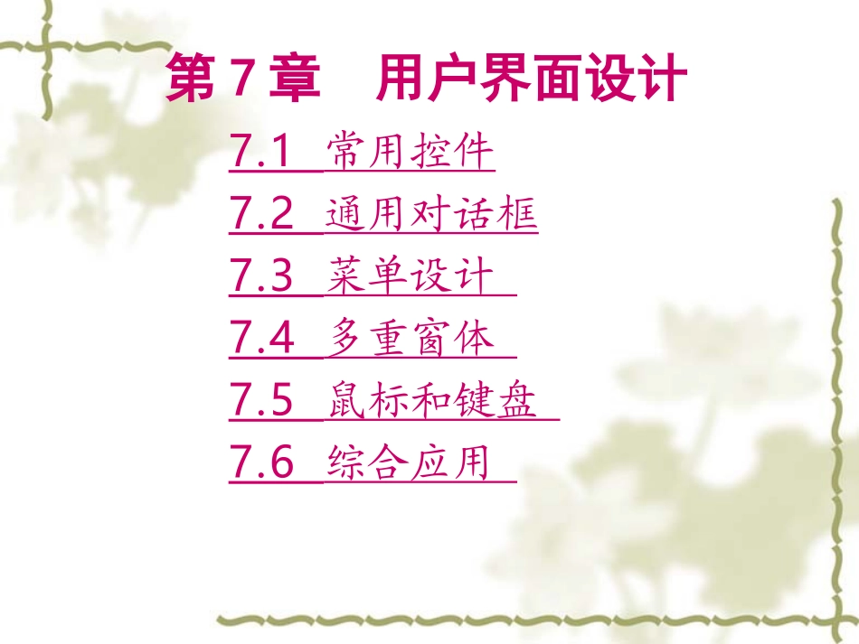 精简第七章用户界面设计_第1页