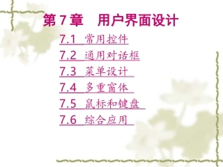 精简第七章用户界面设计