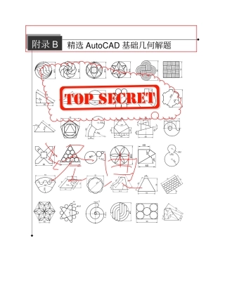 精选AutoCAD基础几何解题 (经典36题)