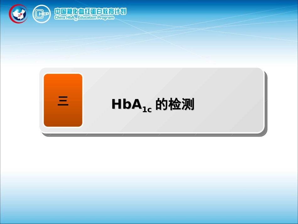 糖化血红蛋白的标准化_第2页