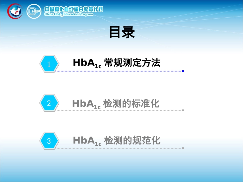 糖化血红蛋白的标准化_第3页