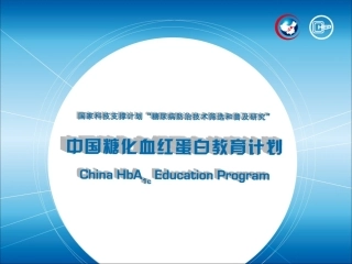 糖化血红蛋白的标准化