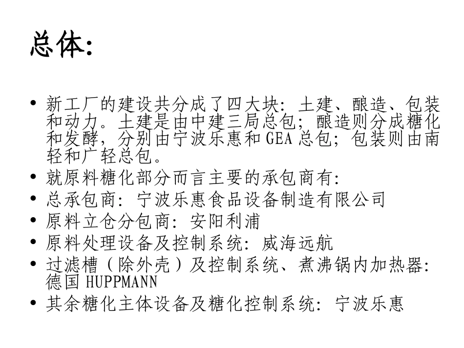 糖化原料流程说明_第3页