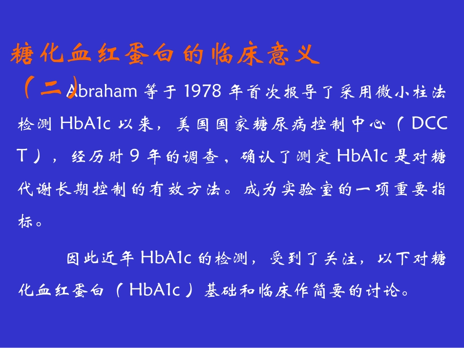 糖化血红蛋白讲座_第3页