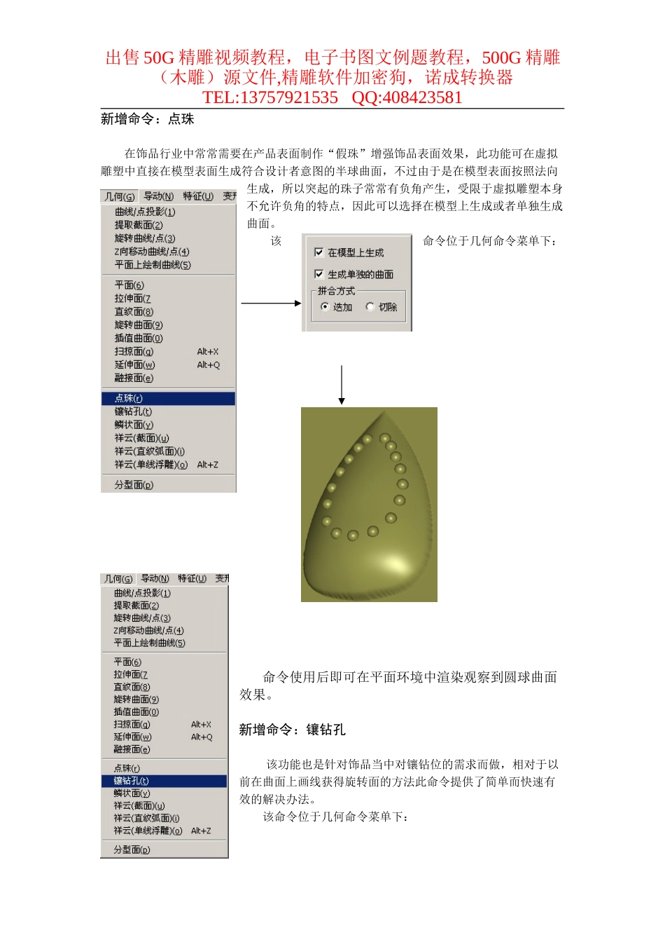 精雕软件 点珠,镶钻孔,鳞状面的使用_第1页