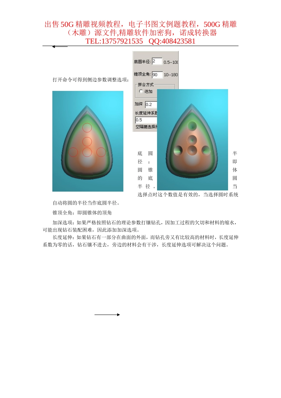 精雕软件 点珠,镶钻孔,鳞状面的使用_第2页