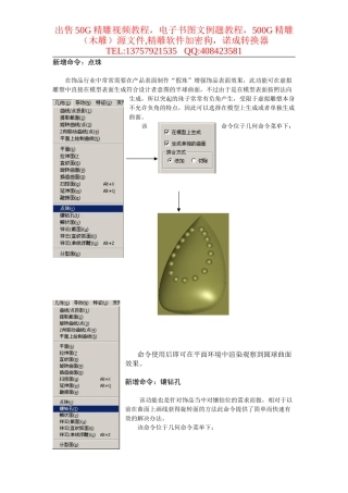 精雕软件 点珠,镶钻孔,鳞状面的使用