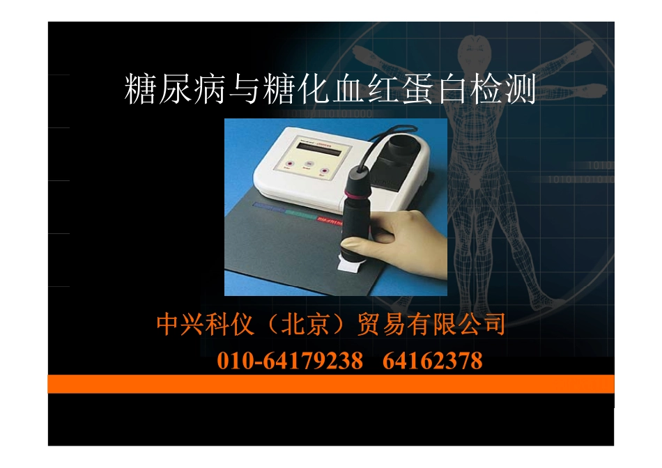 糖化血红蛋白检测仪_第1页