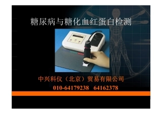 糖化血红蛋白检测仪