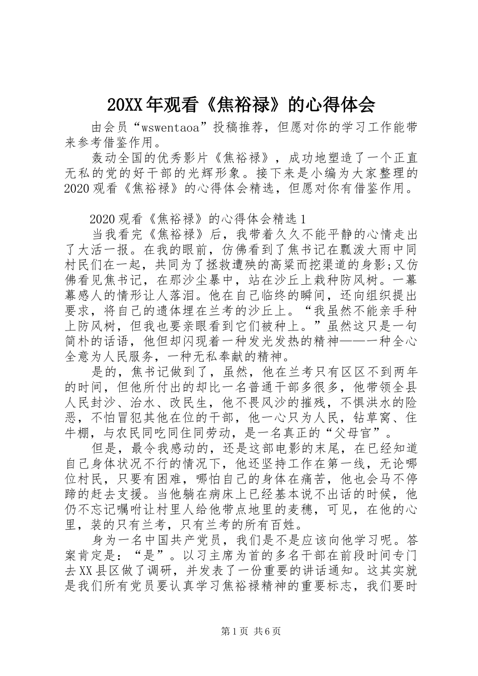 20XX年观看《焦裕禄》的心得体会_第1页