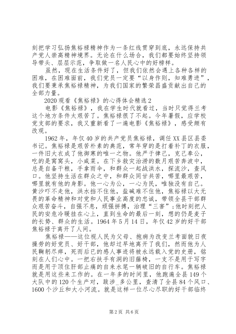 20XX年观看《焦裕禄》的心得体会_第2页