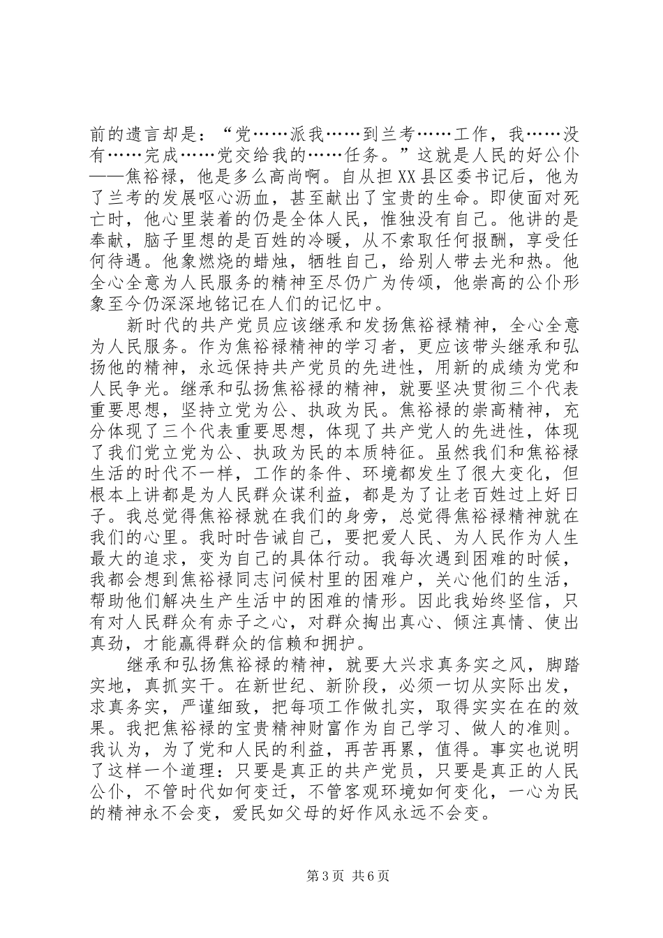 20XX年观看《焦裕禄》的心得体会_第3页