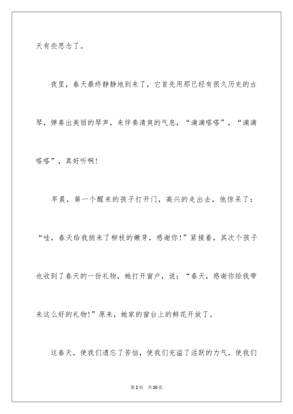 2024写春的小学作文_第2页