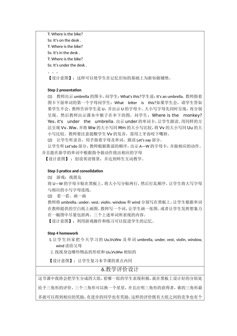 车丹教学设计_第2页