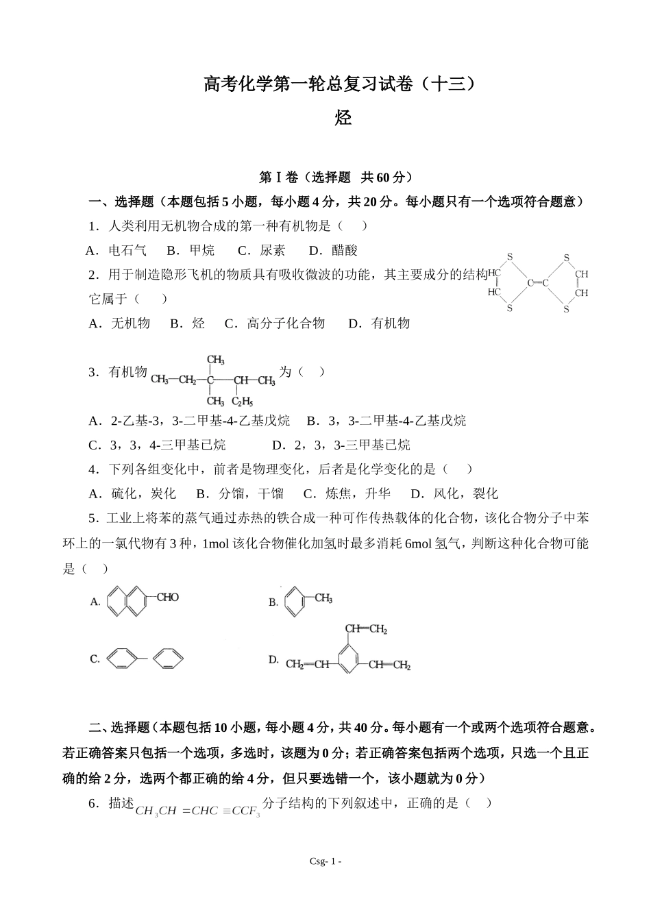 高考化学第一轮总复习试卷13--烃及其性质(1)_第1页