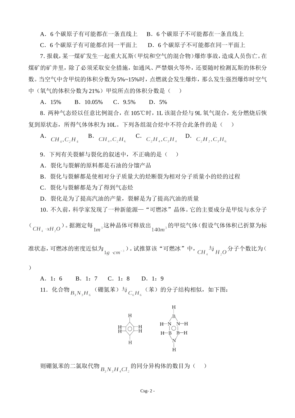 高考化学第一轮总复习试卷13--烃及其性质(1)_第2页