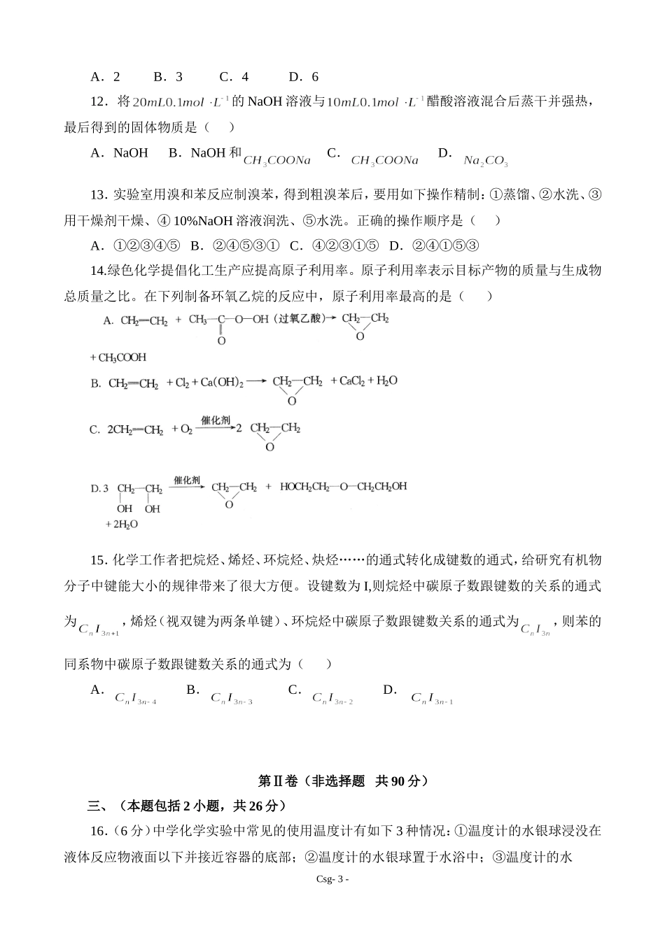 高考化学第一轮总复习试卷13--烃及其性质(1)_第3页