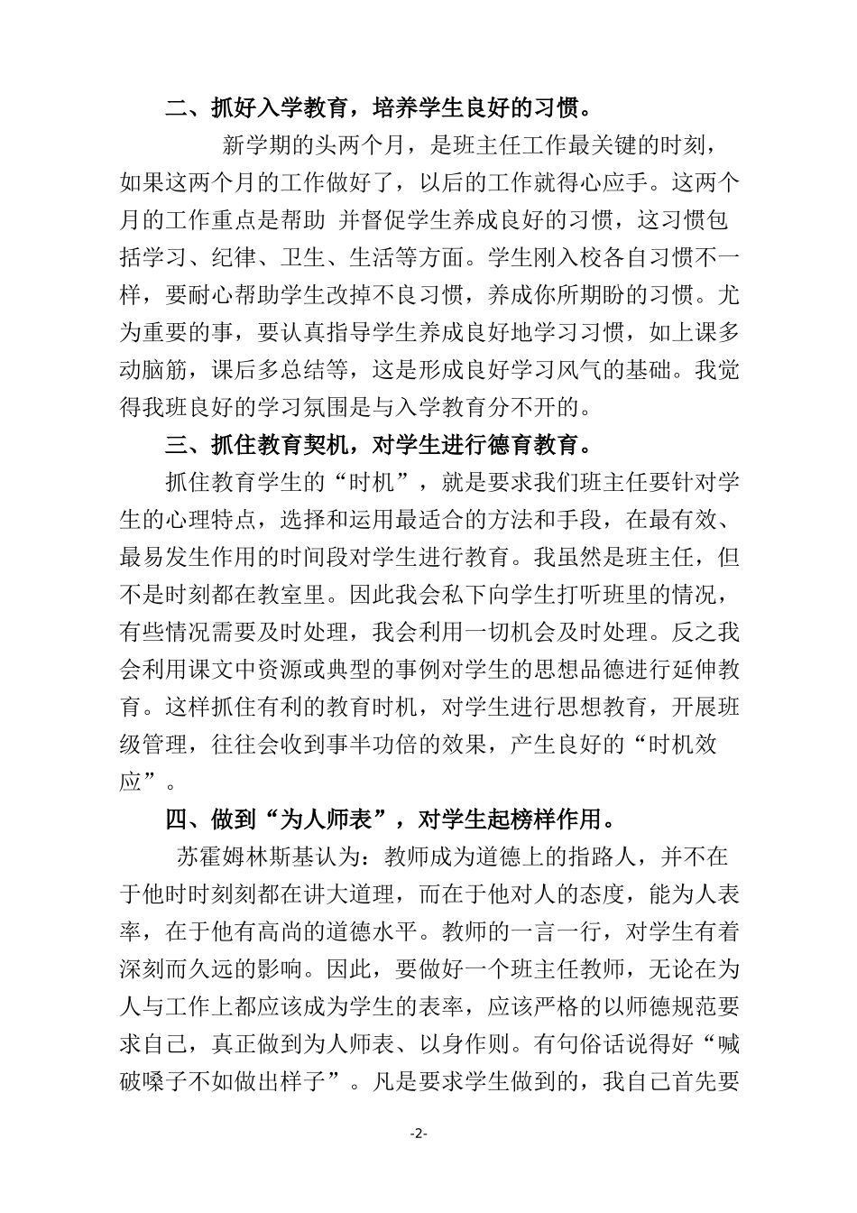 班主任工作经验交流材料_第2页