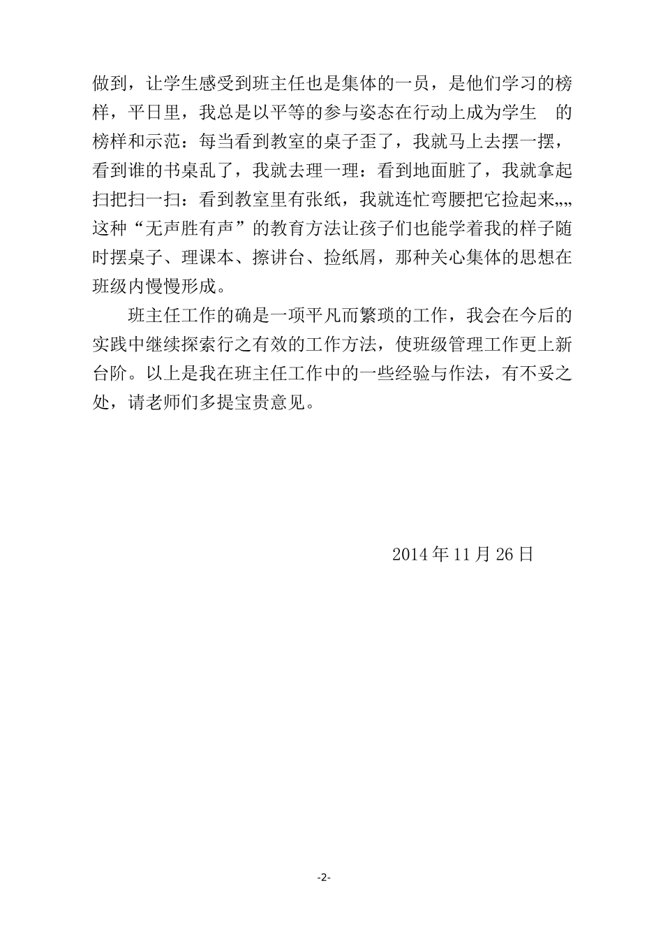 班主任工作经验交流材料_第3页