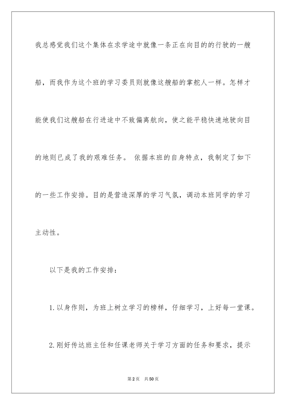 2024大学学习委员工作计划_6_第2页