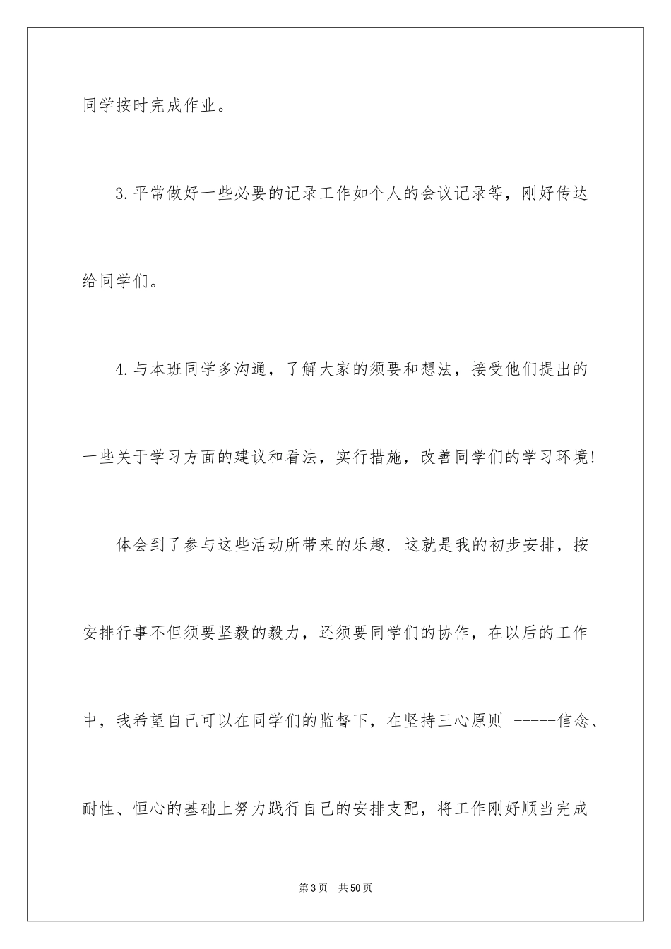 2024大学学习委员工作计划_6_第3页