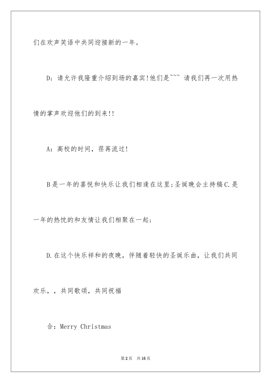 2024外语系圣诞晚会主持词_第2页