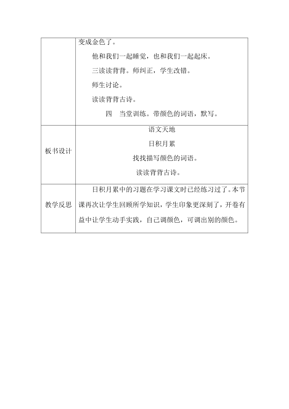第一单元语文天地第一课时_第2页