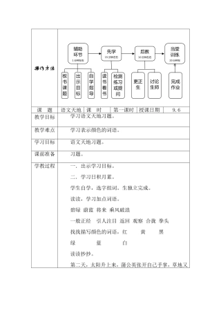 第一单元语文天地第一课时
