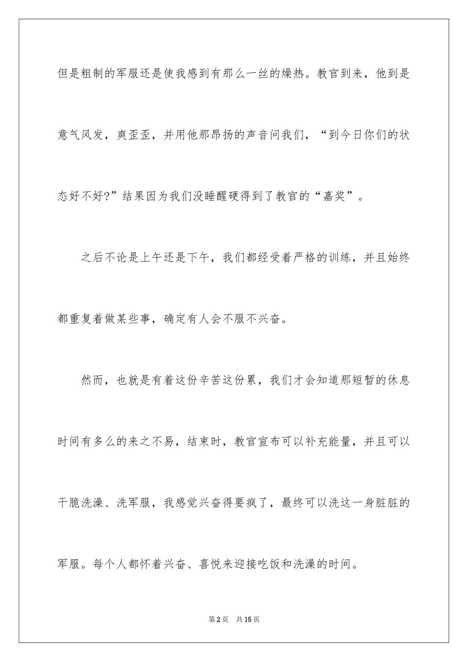 2024军训周记_157_第2页