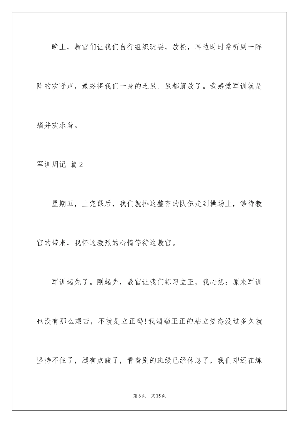 2024军训周记_157_第3页