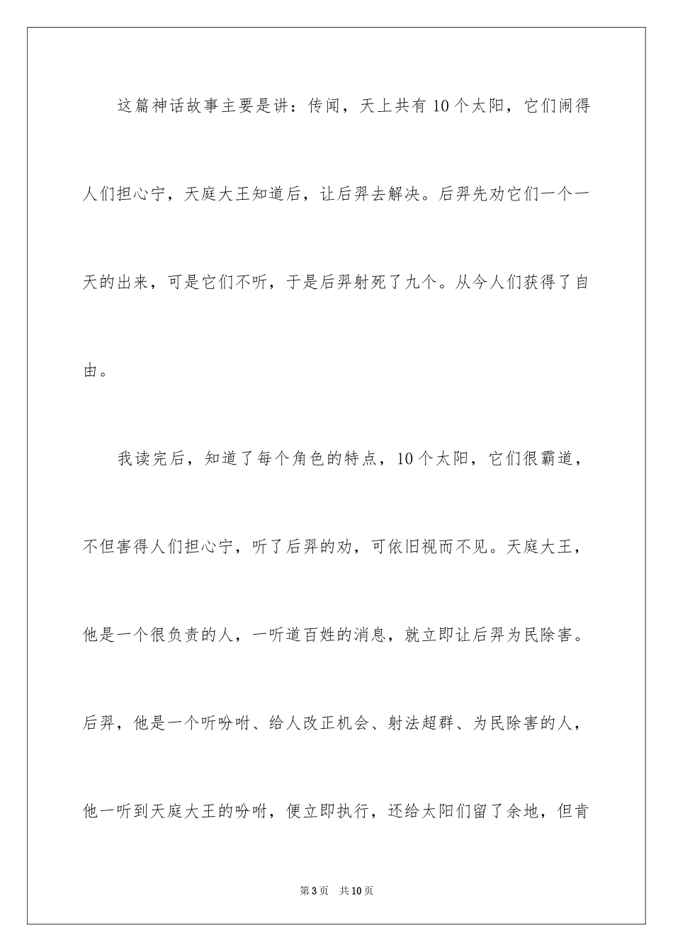 2024后羿射日故事读后感_第3页