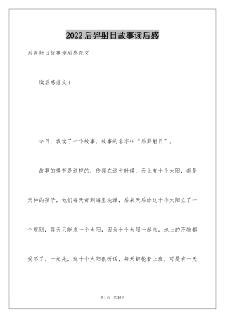 2024后羿射日故事读后感