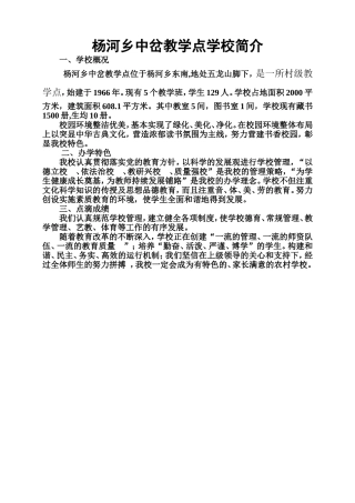 中岔教学点简介