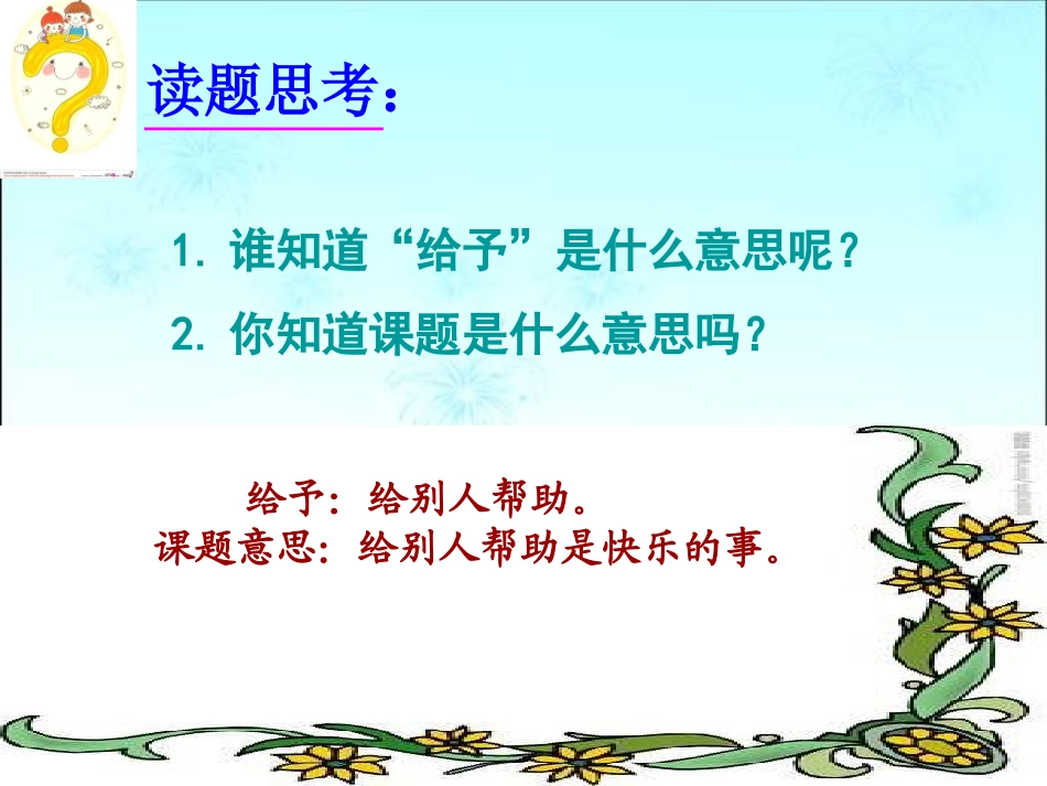 给予是快乐的 (2)_第3页