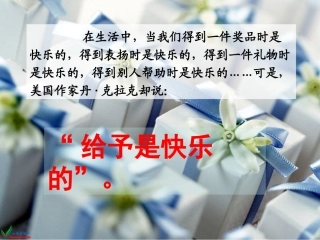 给予是快乐的 (2)