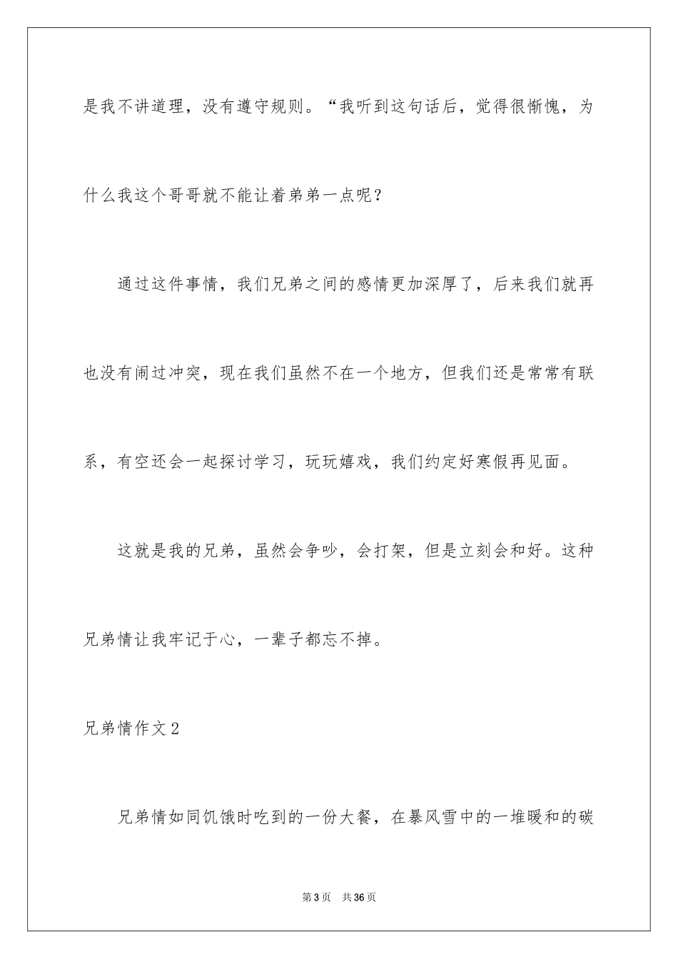 2024兄弟情作文_59_第3页