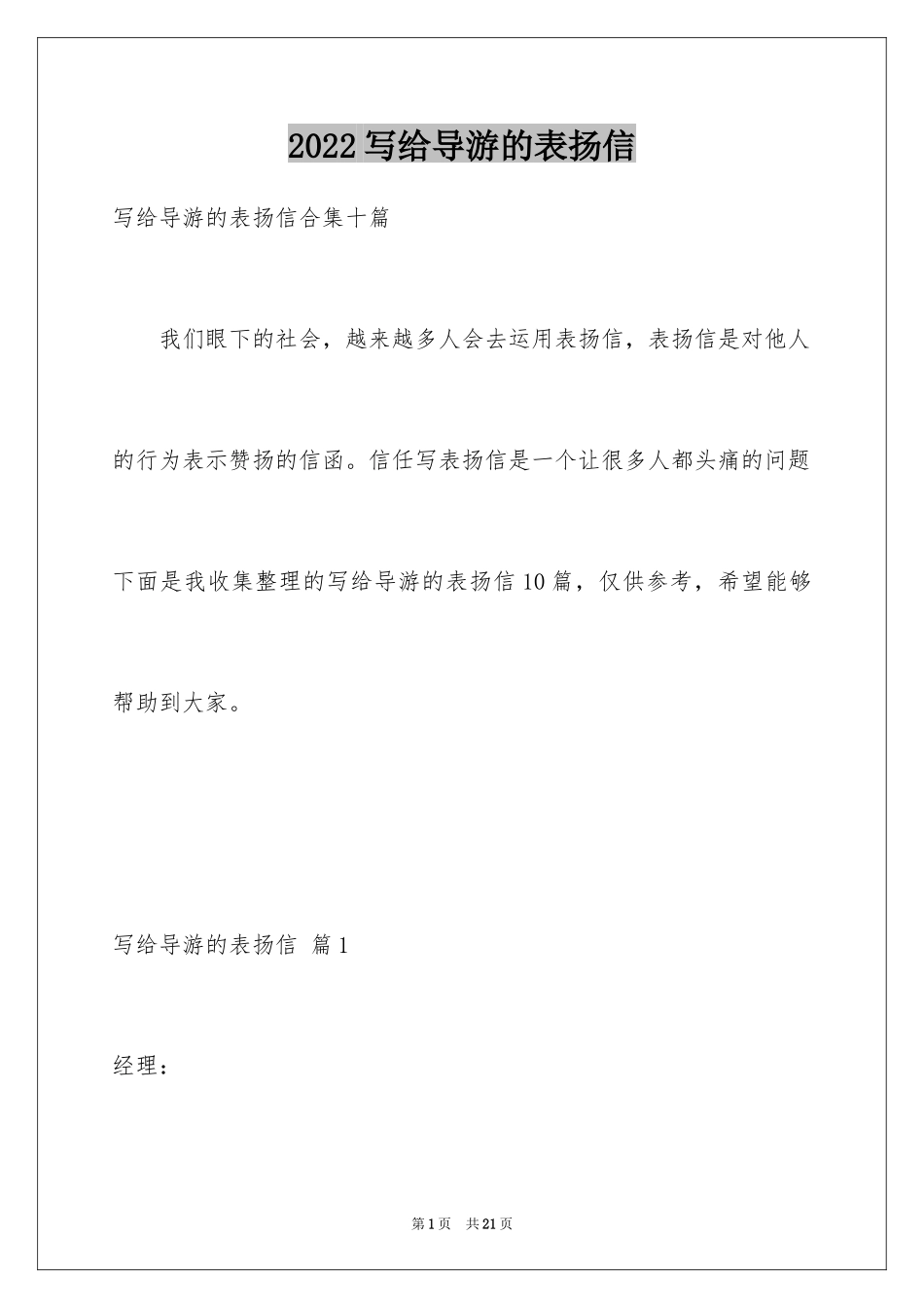 2024写给导游的表扬信_31_第1页