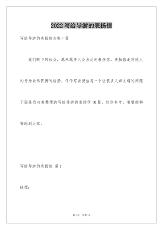 2024写给导游的表扬信_31