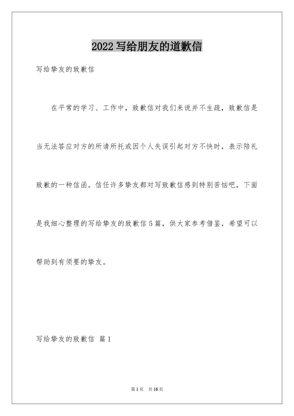 2024写给朋友的道歉信_27_第1页