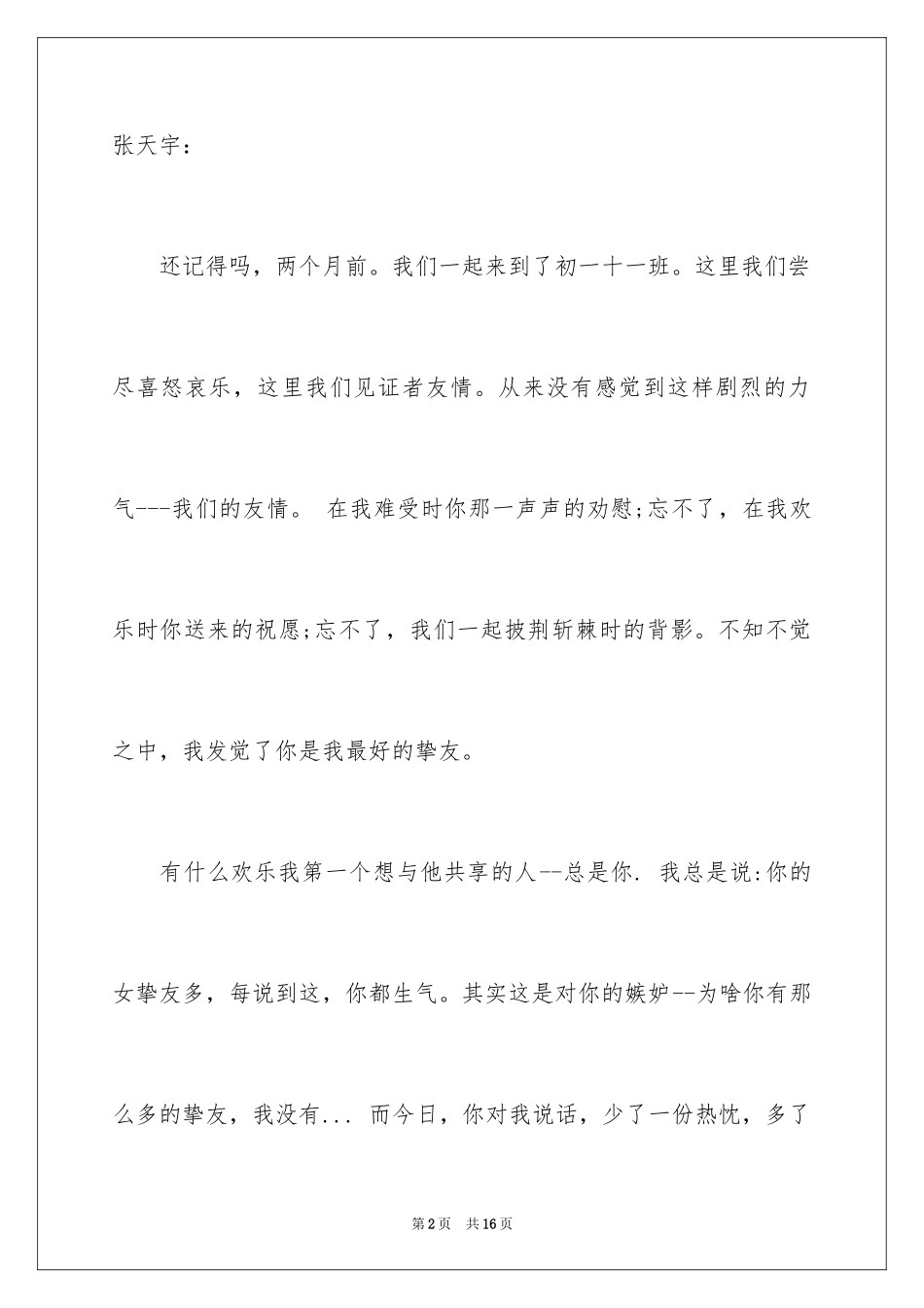 2024写给朋友的道歉信_27_第2页