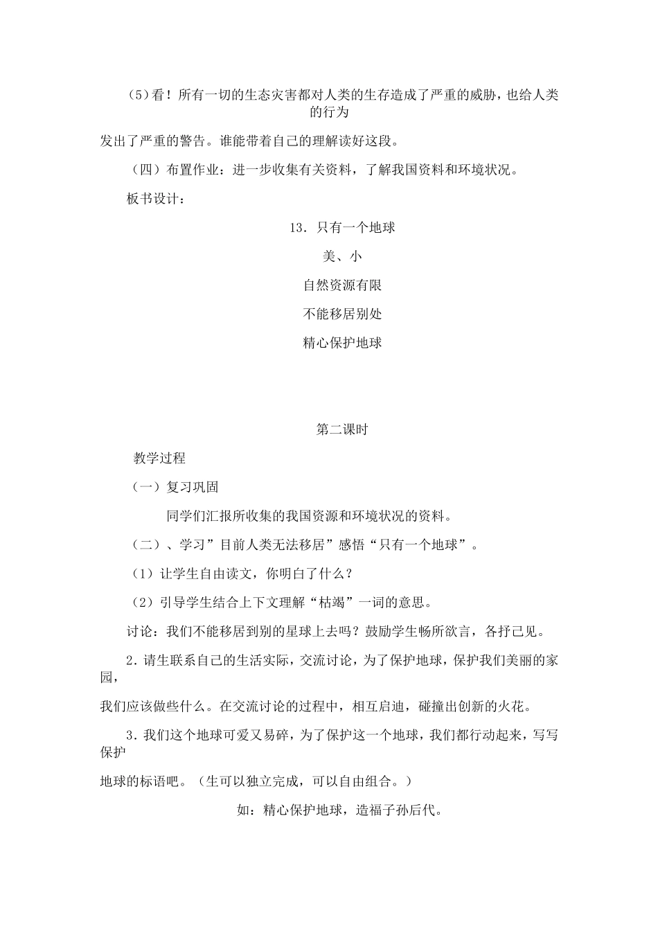 地球教学设计说课稿反思_第3页