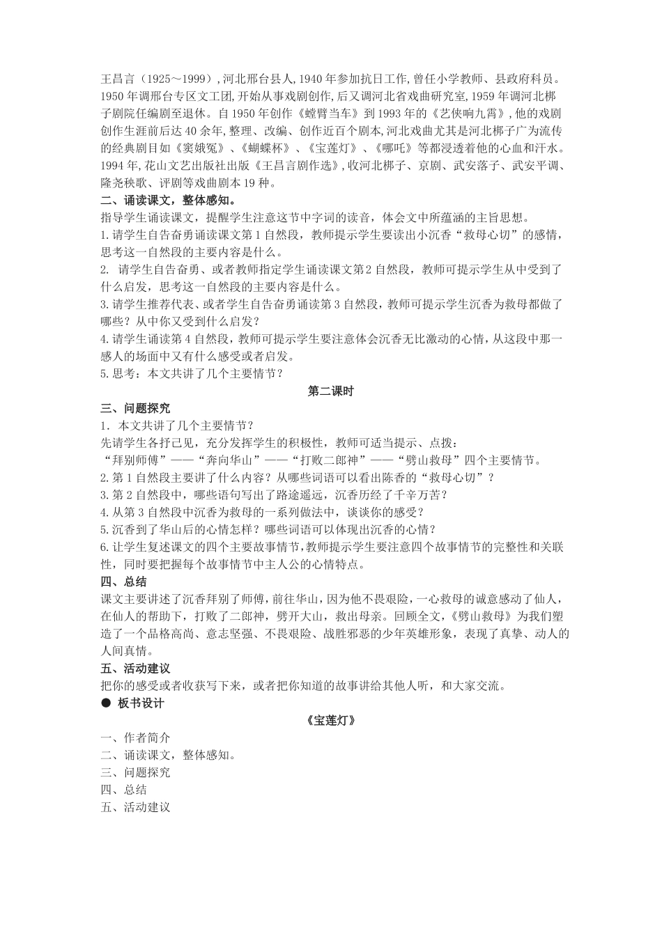 公开课教案教学设计课件冀教初中语文九下宝莲灯_第2页
