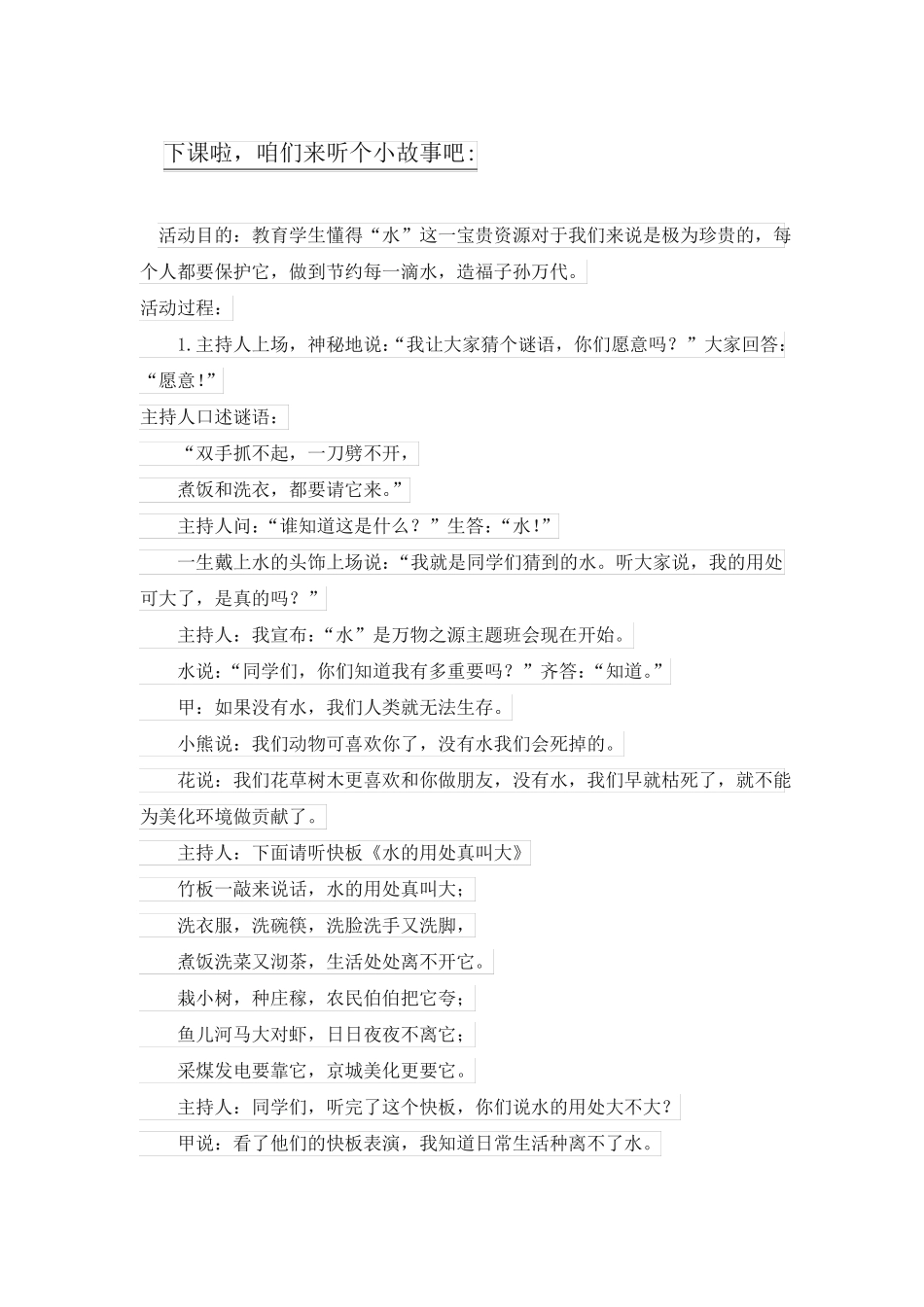 公开课教案教学设计课件冀教初中语文九下宝莲灯_第3页